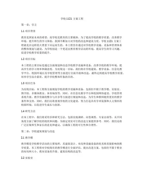 学校1121方案工程