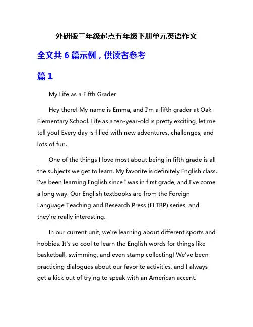 外研版三年级起点五年级下册单元英语作文