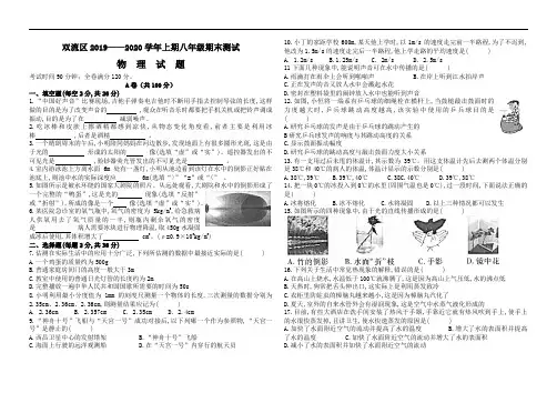 四川省成都市双流区2019——2020学年第一学期八年级期末测试物  理  试  题