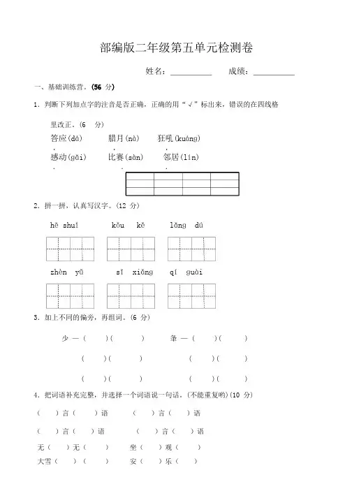 (部编)新人教版二年级语文上册第5单元复习检测卷及参考答案