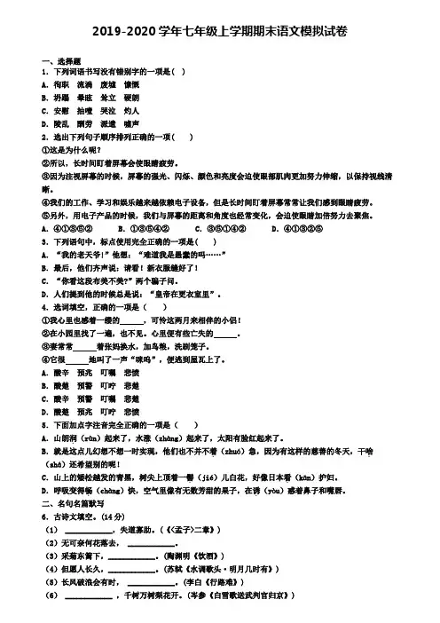 山东省滨州市2019-2020学年七上语文期末调研试卷