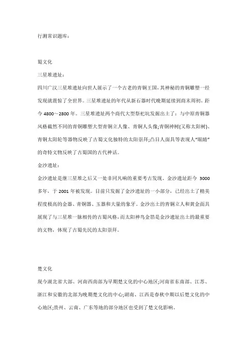 行测常识题库文化
