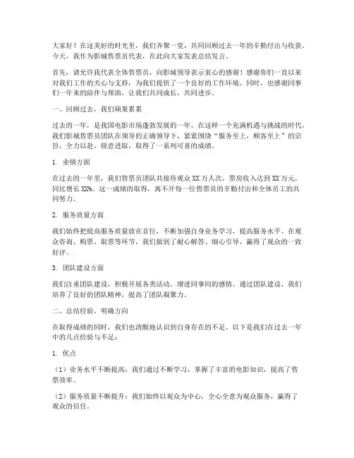 影城售票员总结发言稿范文