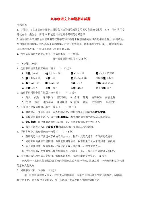 广东省广州市天河区2018届九年级语文上学期期末试题新人教版