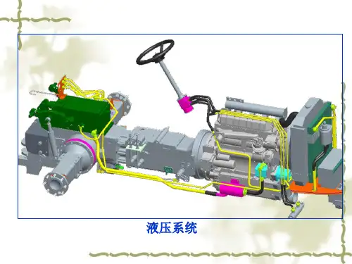 某系列拖拉机液压电器系统基础知识培训教材
