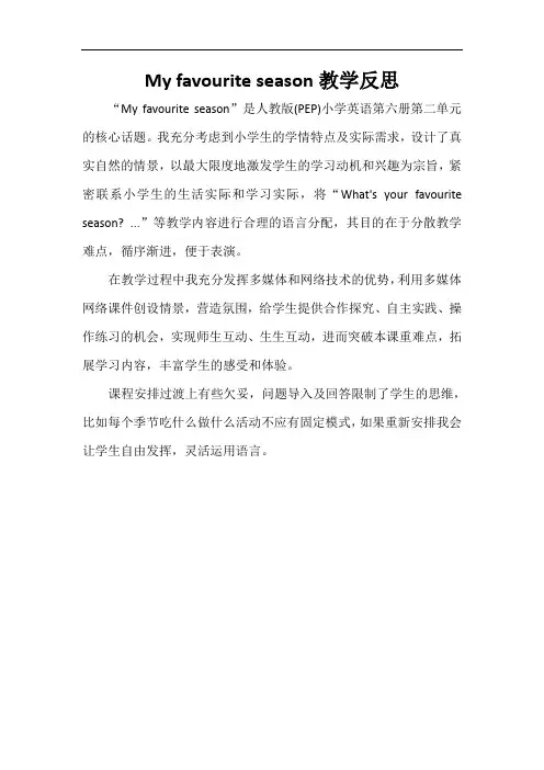 人教pep版五年级下册英语教学反思Unit 2单元教学反思
