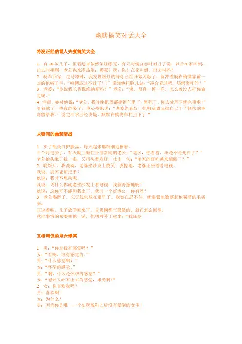 幽默搞笑对话大全