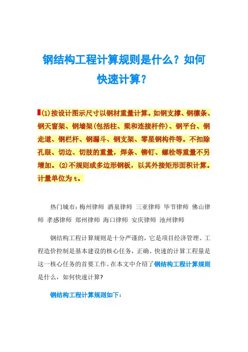 钢结构工程计算规则是什么？如何快速计算？
