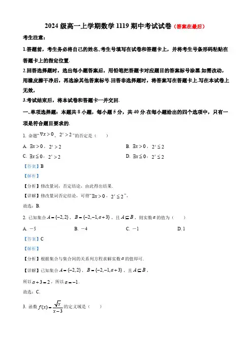 安徽省合肥市2024-2025学年高一上学期期中考试数学试题含答案