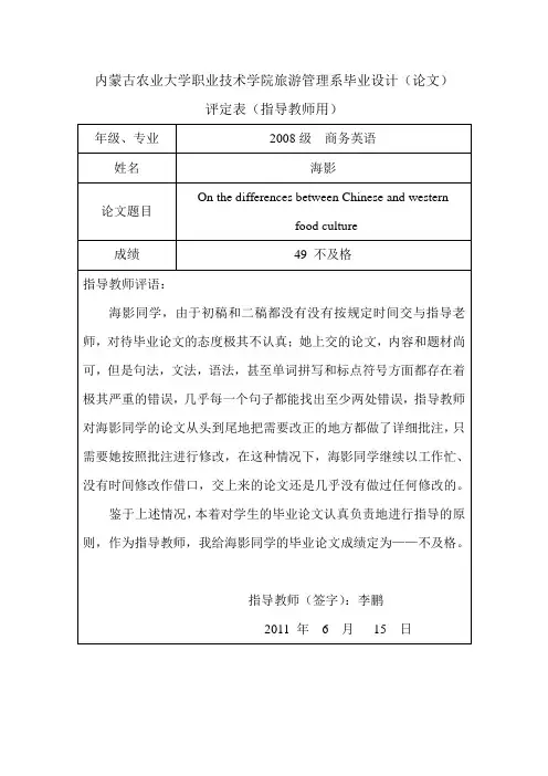 商务英语专科生毕业设计打分表