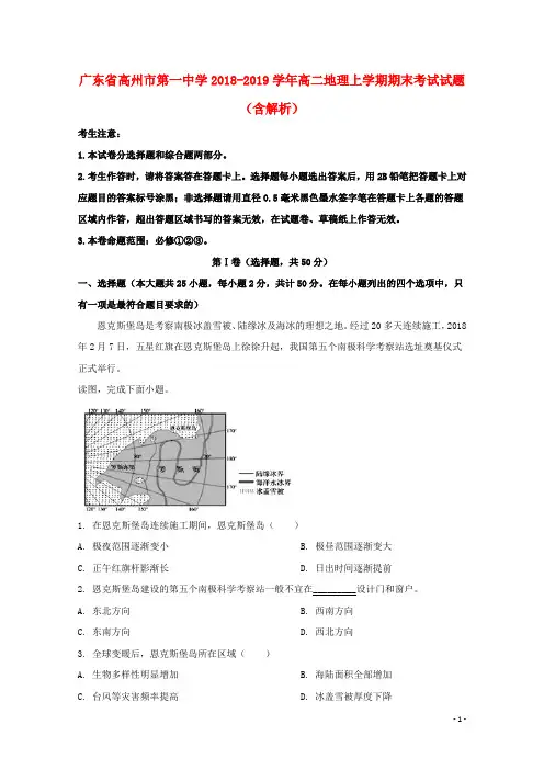 广东省高州市第一中学2018_2019学年高二地理上学期期末考试试题(含解析)