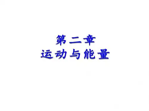 新教科版八年级物理上册课件：2.1认识运动 (共14张PPT)