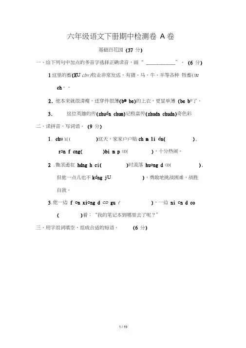 2020部编人教版六年级语文(下)期中测试卷AB卷(含答案)