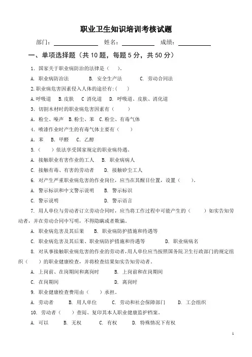 职业卫生培训试题与答案