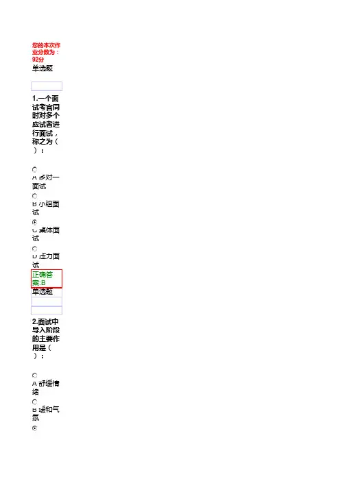浙大人事选拔与测评第二次在线作业