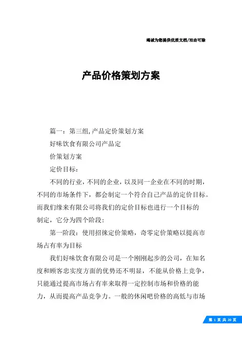 产品价格策划方案
