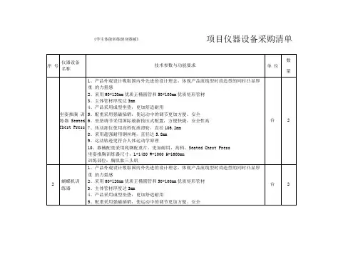 学生体能训练健身器械项目仪器设备采购清单