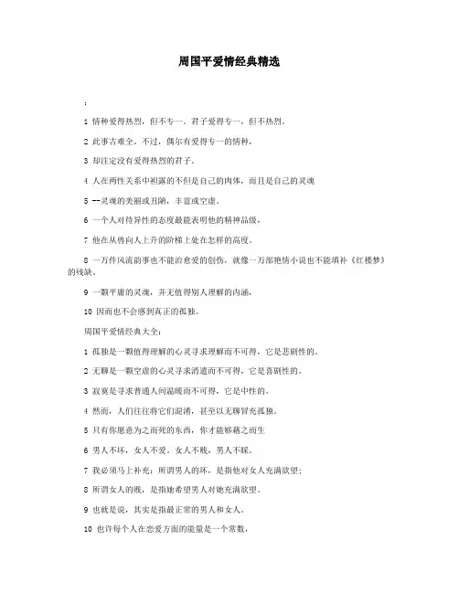周国平爱情经典精选