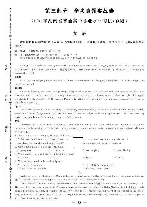 2020年湖南省普通高中学业水平考试英语(真题)