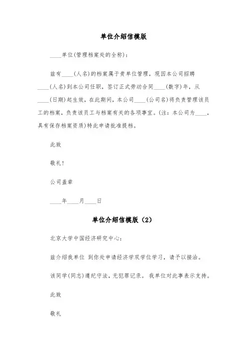 单位介绍信模版（7篇）