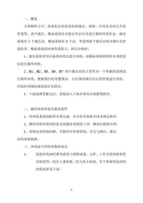 液压、稀油系统循环冲洗方案