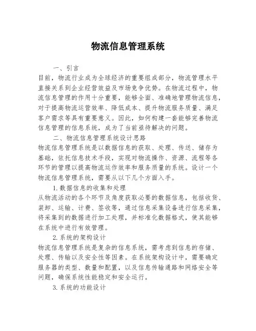 物流信息管理系统