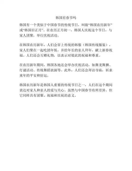 韩国有春节吗