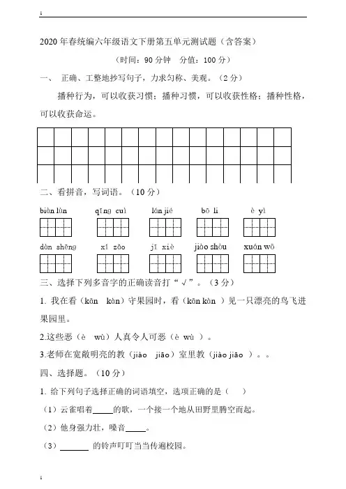 统编人教部编版小学语文六年级下册语文第五单元测试题(含答案)_1