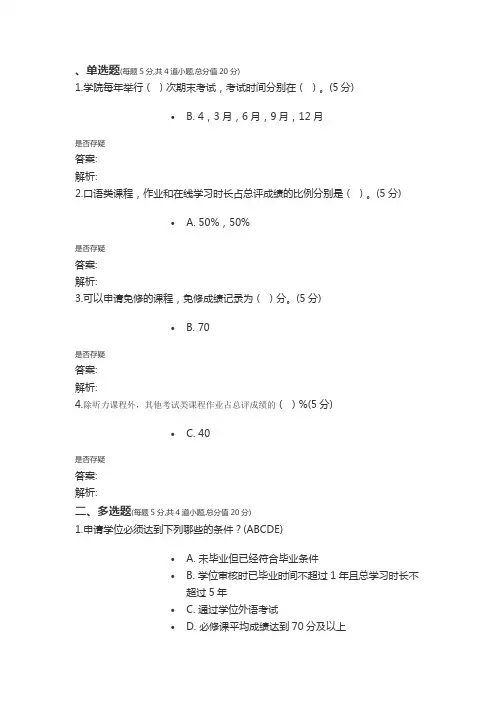 北语18春《远程学习方法导论》作业3