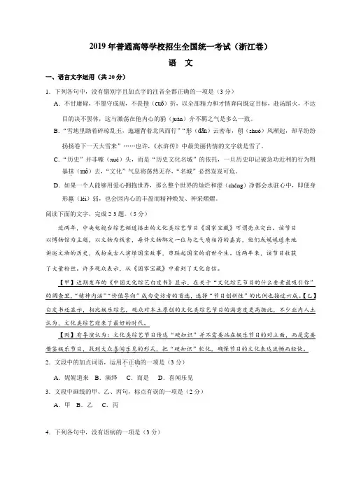 2019年浙江卷语文高考试题文档版含答案(Word版下载)