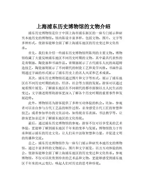 上海浦东历史博物馆的文物介绍