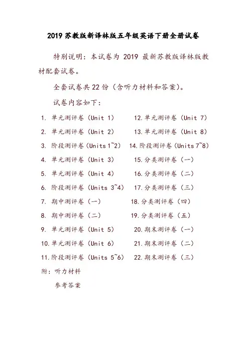 2019春新苏教版5五年级英语下册全册单元测试卷含期中期末试题全套共22份含听力材料和答案 (2)-推荐