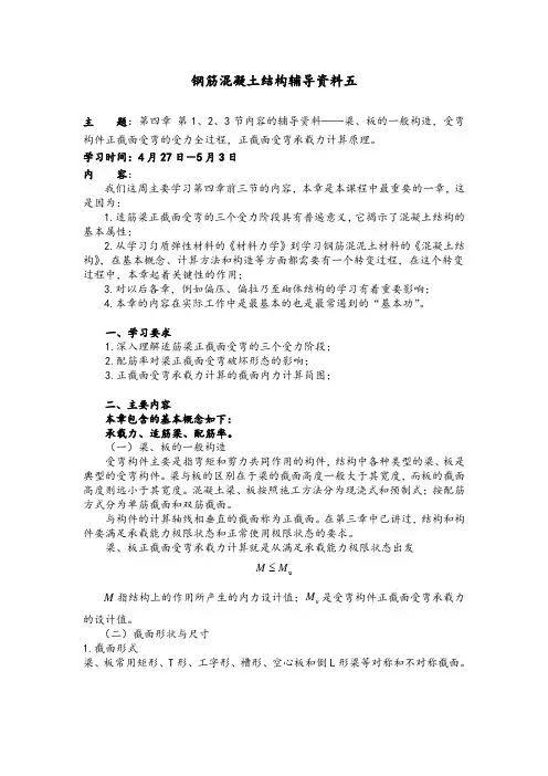 钢筋混凝土结构辅导资料五