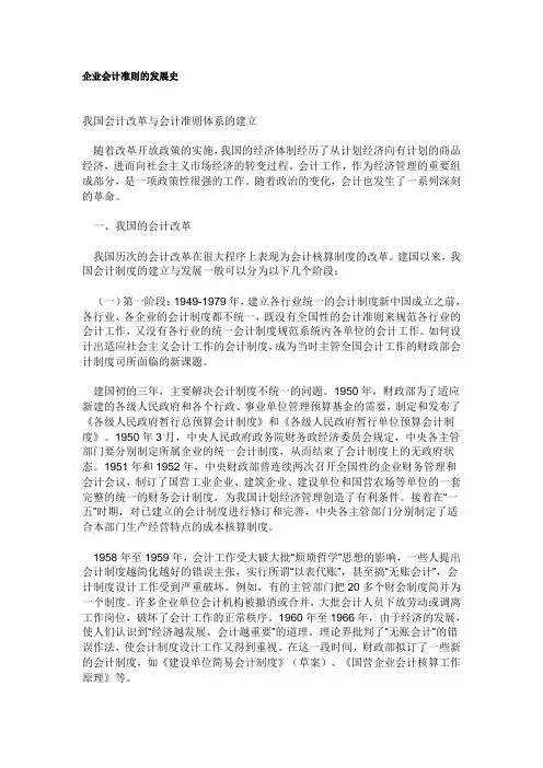 企业会计准则的发展史