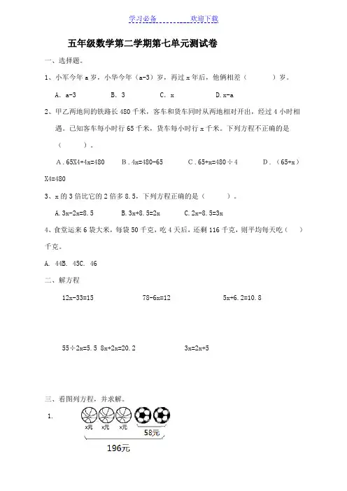 五年级下册数学第七单元测试题