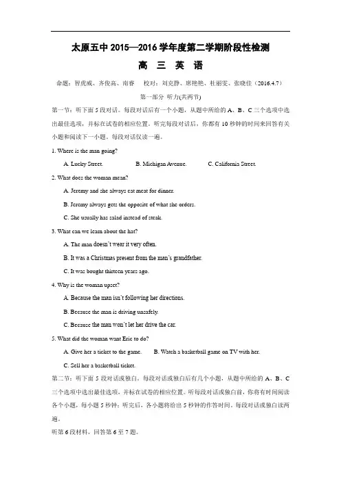 英语高考模拟卷--英语试题及答案-太原市第五中学2016届高三4月阶段性检测(模拟)