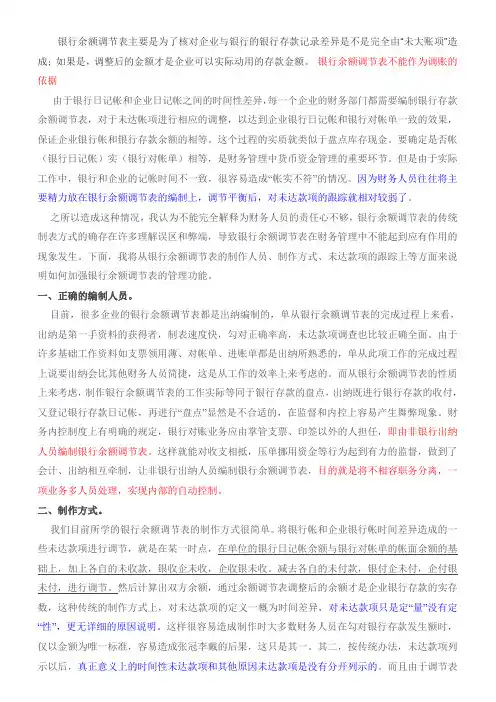 银行余额调节表的做法