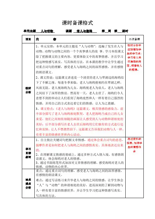 六年级语文上册第七单元备课教案