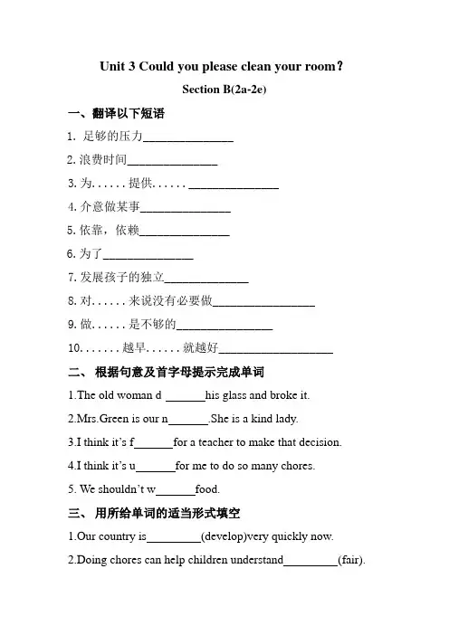 人教版八年级下册英语Unit 3 SectionB(2a-2e)练习(含答案) 