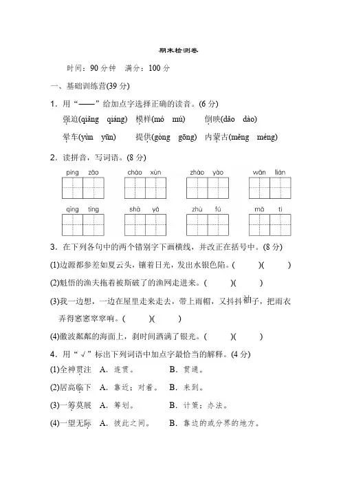 六年级上册语文试题期末模拟检测卷6 人教(部编版)(含答案)