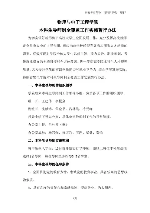 本科生导师制实施方案