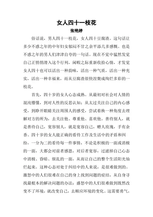 女人四十一枝花