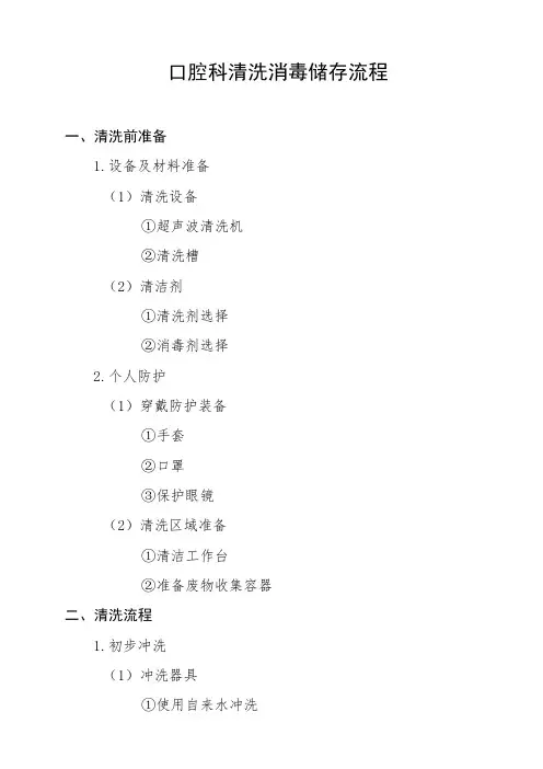 口腔科清洗消毒储存流程