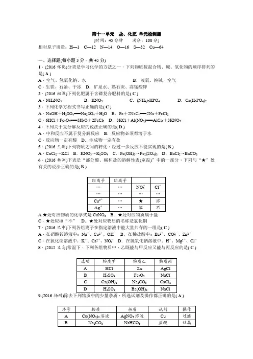人教版九年级化学下册化学下册第十一单元盐、化肥单元测试题教师版含答案