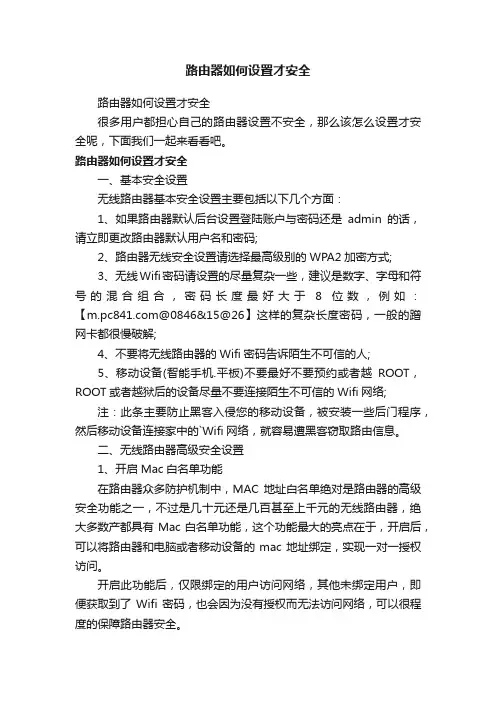 路由器如何设置才安全