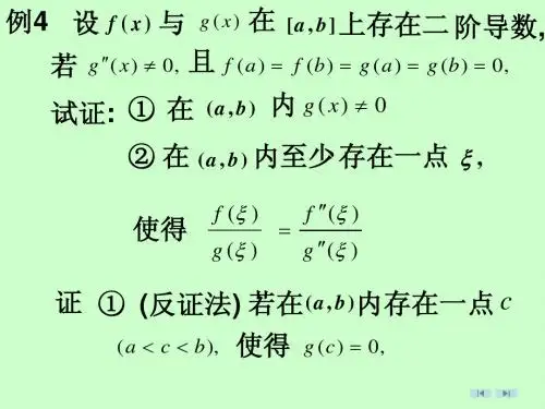 极品中值定理习题,包你学会中值定理!