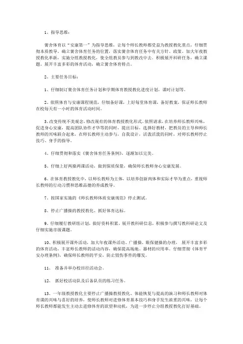 2011年第二学期体育组教学计划