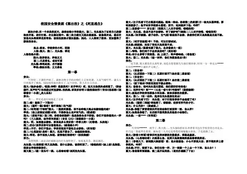 校园安全情景剧之《熊出没—死里逃生》
