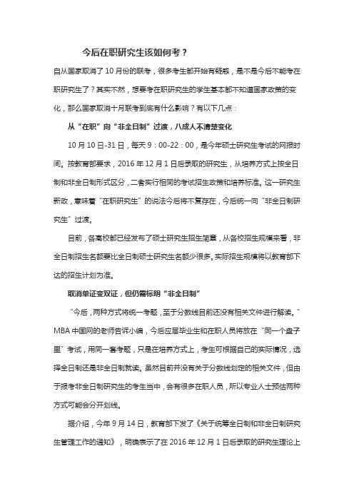 今后在职研究生该如何考？