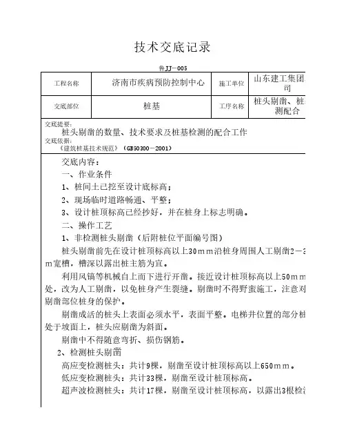 桩头剔凿、检测配合技术交底